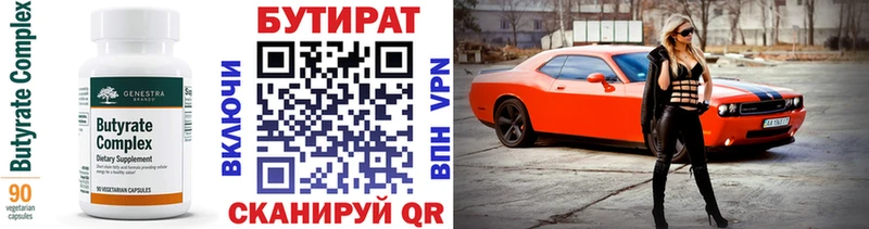 Бутират 99%  Купить закладки  Балаково