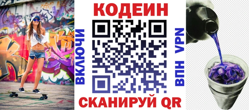 Купить  Балаково  Codein напиток Lean (лин) 